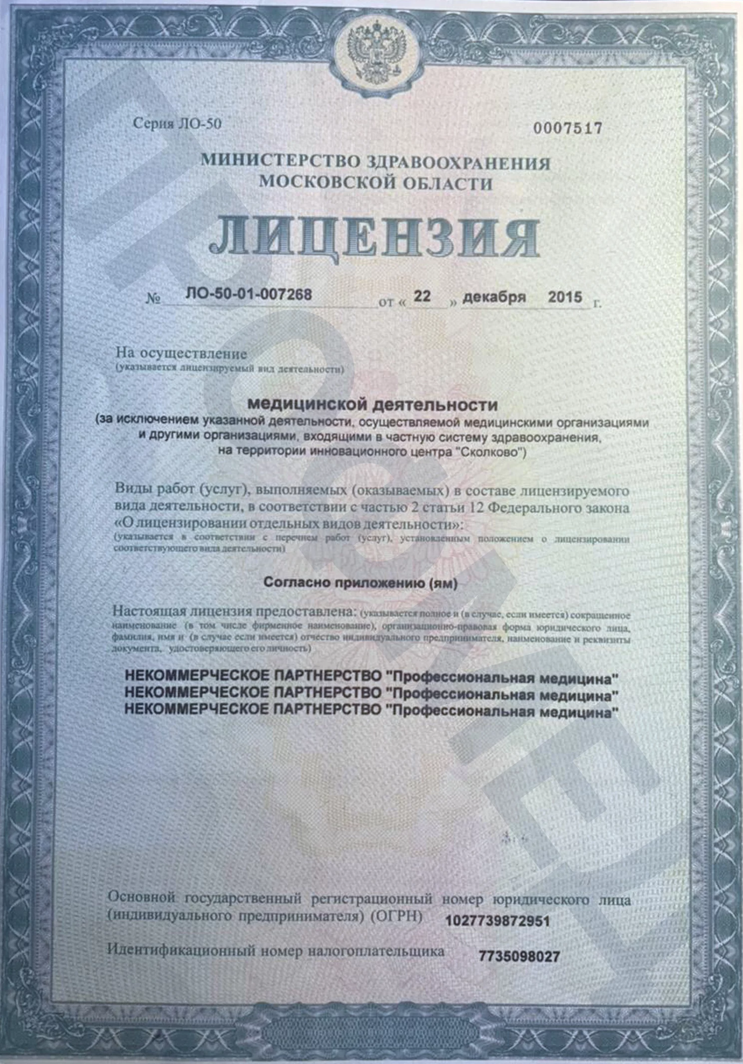 Наркологическая клиника "Профмед" Эркена Иманбаева в Томске