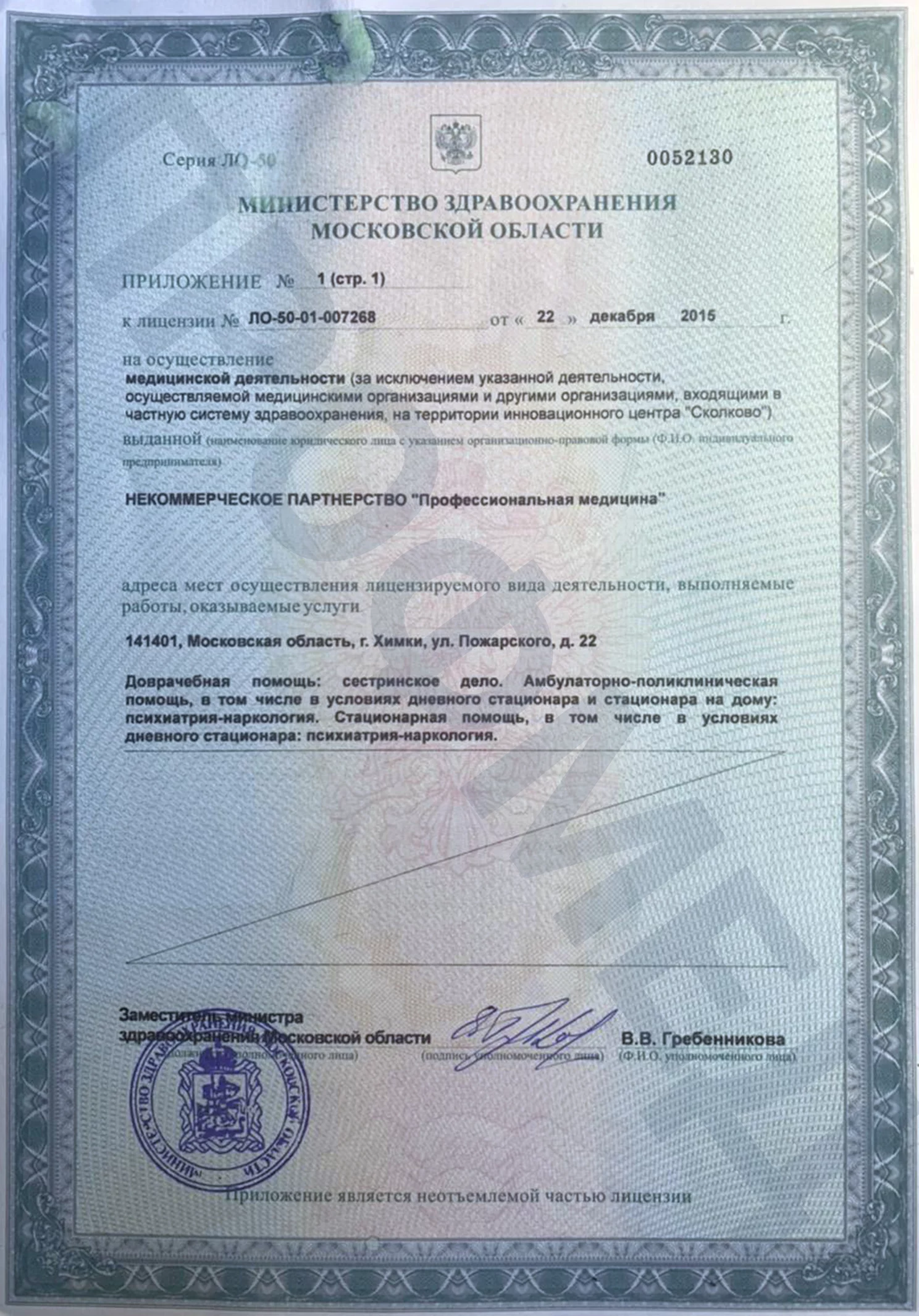 Наркологическая клиника "Профмед" Эркена Иманбаева в Томске