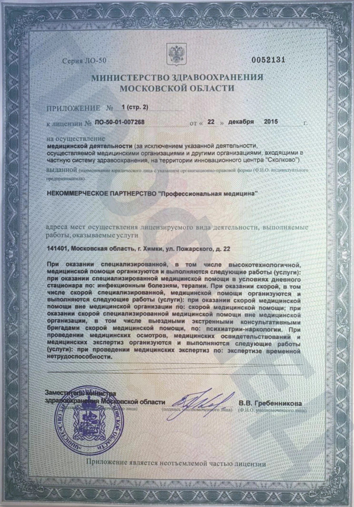 Наркологическая клиника "Профмед" Эркена Иманбаева в Томске